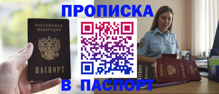 прописка в Вуктыле