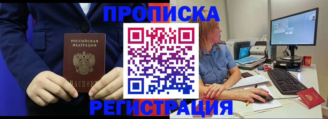 прописка регистрация в Вуктыле