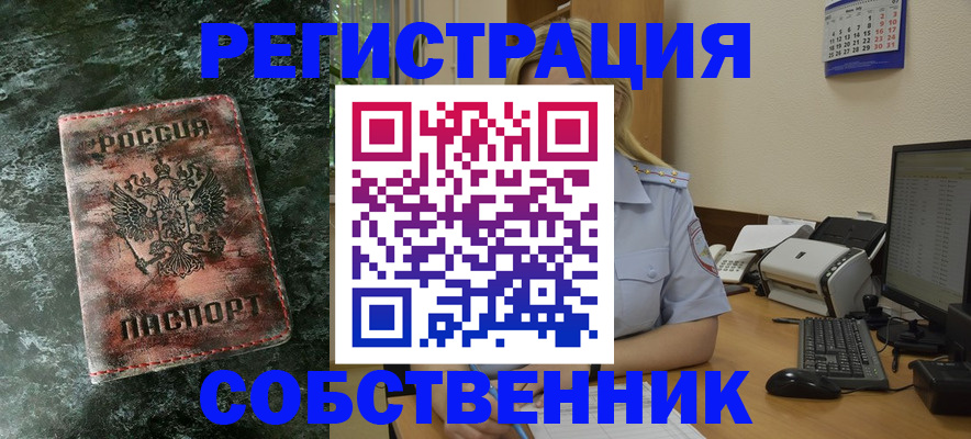временная регистрация собственник в Вуктыле