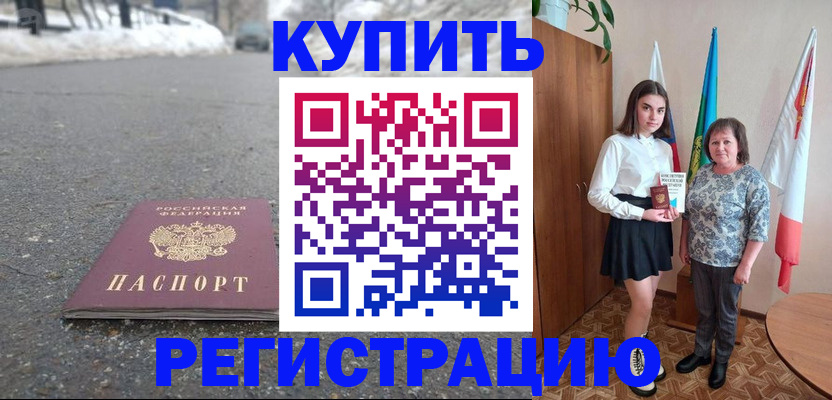 прописка 2025 в Вуктыле