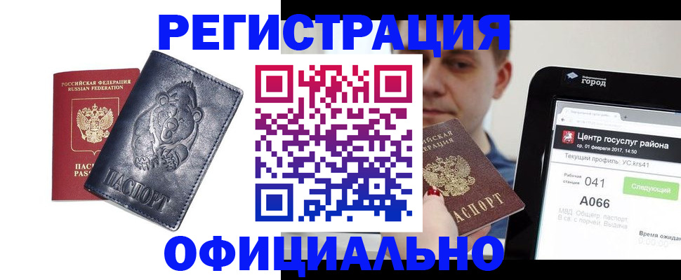 временная регистрация законно в Вуктыле
